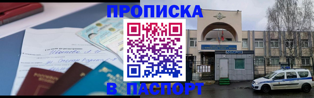 прописка регистрация в Прокопьевске