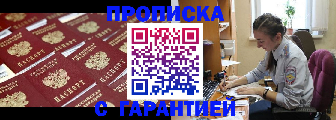 прописка ребенка в Прокопьевске